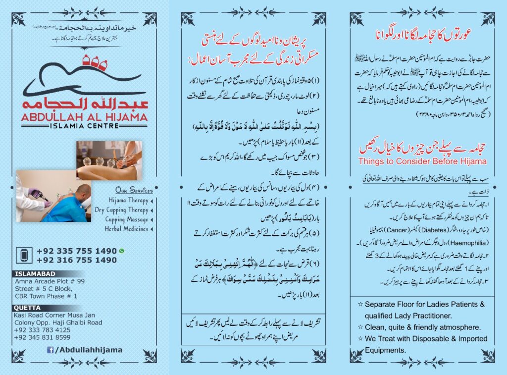 best Abdullah Hijama Centre In IslamabadRawalpindi price sadar  